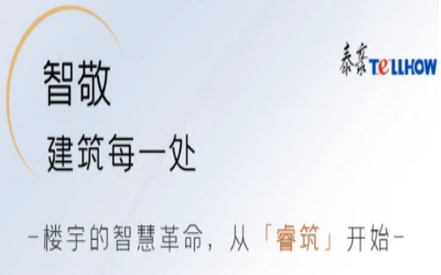 楼宇的智慧革命，从「睿筑」开始