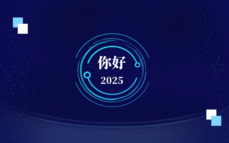 新元肇启，智向未来｜北京K8凯发国际恭祝新年快乐